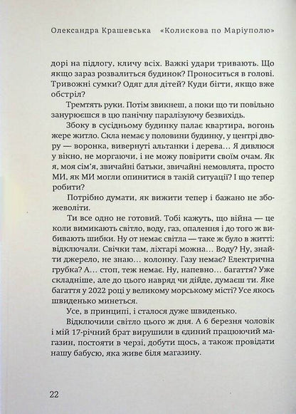 Koliskova Around Mariupol. 30 Dreams Without Waking Up - Колискова по Маруполю. 30 снв без пробудження Alexandra Krashevskaya - Олександра Крашевська 9786178832063-4