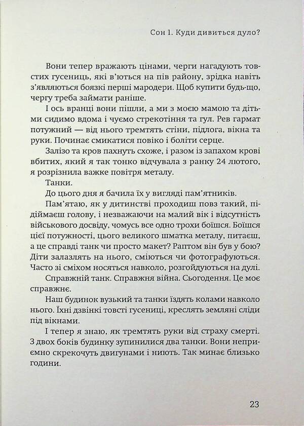 Koliskova Around Mariupol. 30 Dreams Without Waking Up - Колискова по Маруполю. 30 снв без пробудження Alexandra Krashevskaya - Олександра Крашевська 9786178832063-5