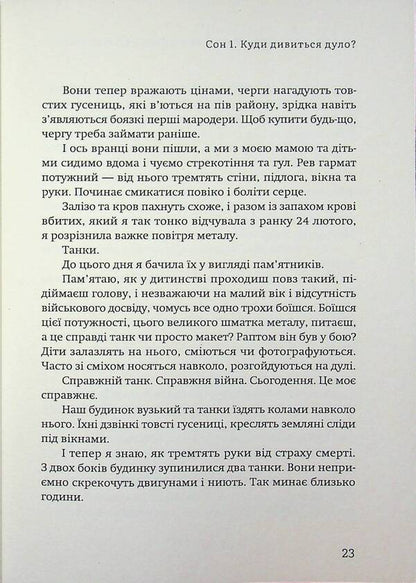 Koliskova Around Mariupol. 30 Dreams Without Waking Up - Колискова по Маруполю. 30 снв без пробудження Alexandra Krashevskaya - Олександра Крашевська 9786178832063-5