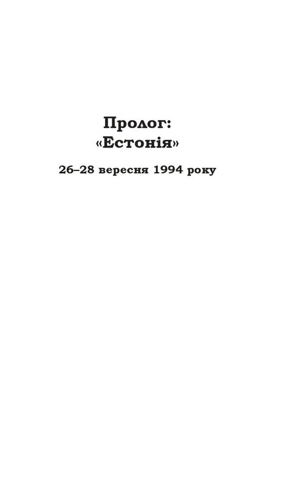 Kolodyazi trilogy. Book 3. Estonia / Трилогія Колодязі. Книга 3. Естонія Август Демшар 978-966-1092-46-3-2