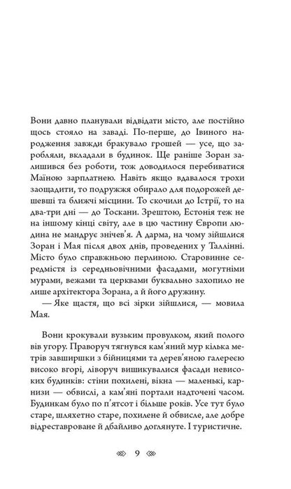 Kolodyazi trilogy. Book 3. Estonia / Трилогія Колодязі. Книга 3. Естонія Август Демшар 978-966-1092-46-3-3