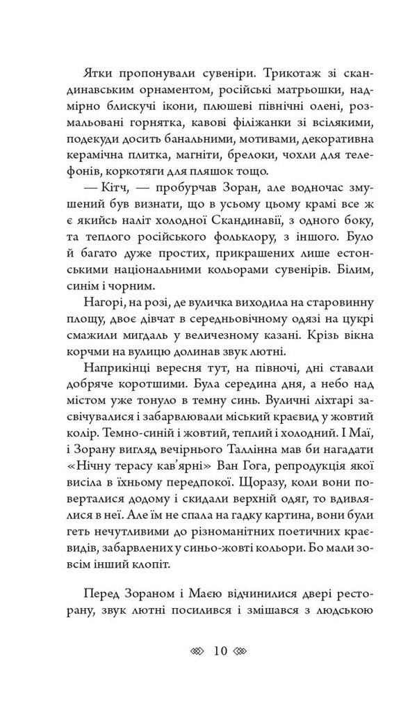Kolodyazi trilogy. Book 3. Estonia / Трилогія Колодязі. Книга 3. Естонія Август Демшар 978-966-1092-46-3-4
