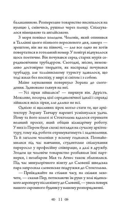 Kolodyazi trilogy. Book 3. Estonia / Трилогія Колодязі. Книга 3. Естонія Август Демшар 978-966-1092-46-3-5