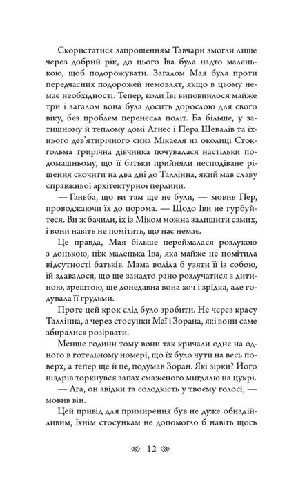 Kolodyazi trilogy. Book 3. Estonia / Трилогія Колодязі. Книга 3. Естонія Август Демшар 978-966-1092-46-3-6