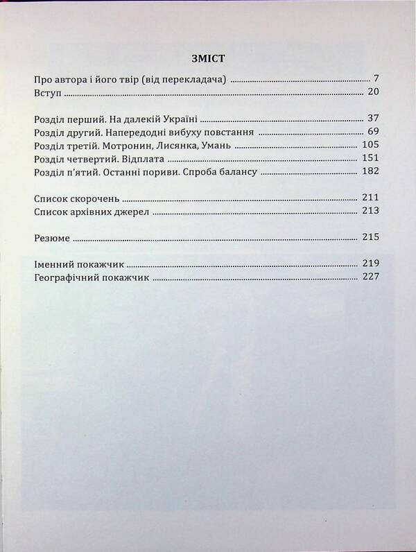 Kolyivshchyna / Коліївщина Владислав Серчик 978-617-8174-13-2-3