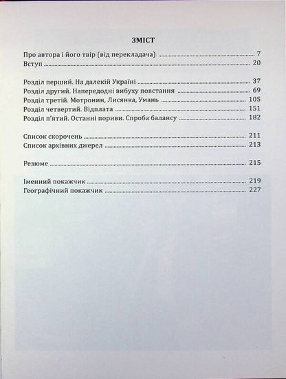 Kolyivshchyna / Коліївщина Владислав Серчик 978-617-8174-13-2-3