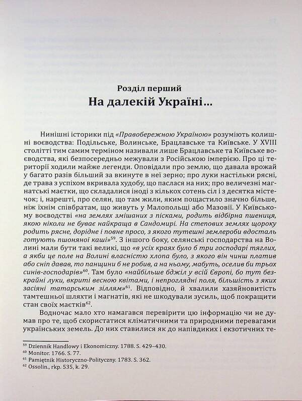 Kolyivshchyna / Коліївщина Владислав Серчик 978-617-8174-13-2-4