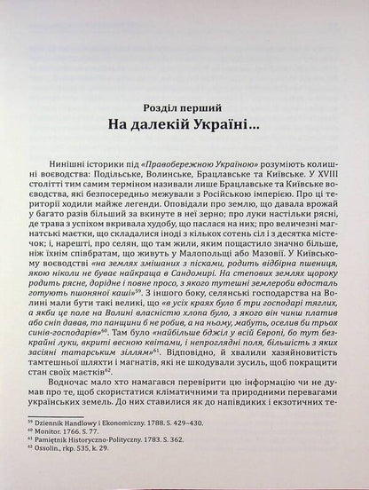 Kolyivshchyna / Коліївщина Владислав Серчик 978-617-8174-13-2-4