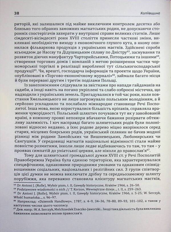 Kolyivshchyna / Коліївщина Владислав Серчик 978-617-8174-13-2-5