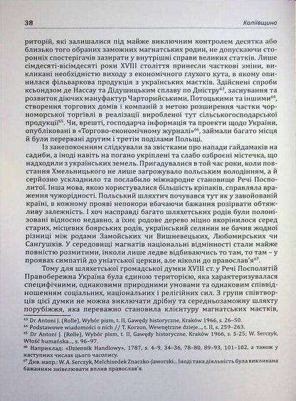 Kolyivshchyna / Коліївщина Владислав Серчик 978-617-8174-13-2-5