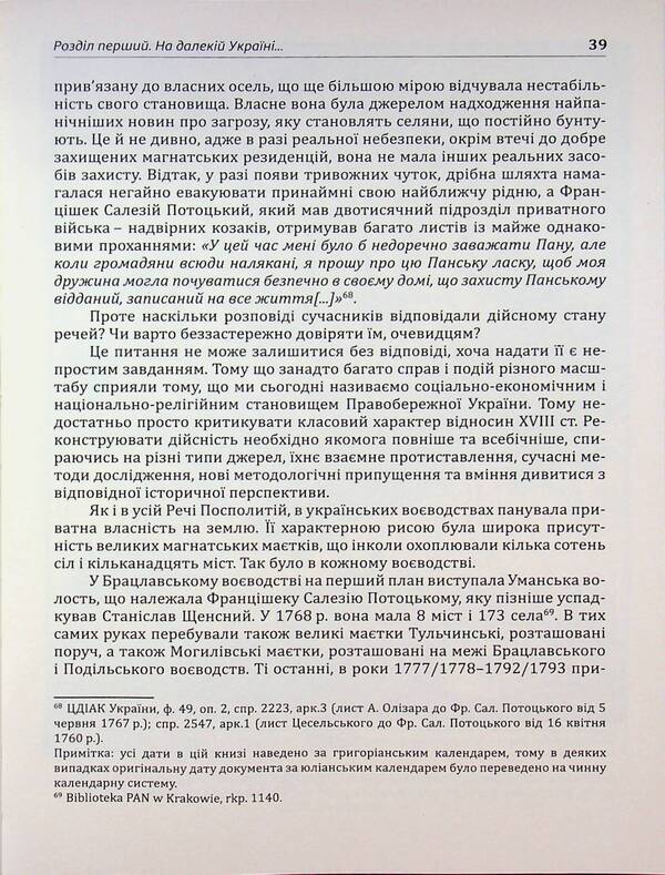 Kolyivshchyna / Коліївщина Владислав Серчик 978-617-8174-13-2-6