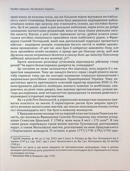 Kolyivshchyna / Коліївщина Владислав Серчик 978-617-8174-13-2-6
