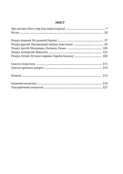 Kolyivshchyna / Коліївщина Vladyslav Serchyk / Владислав Серчик 9786178174132-5