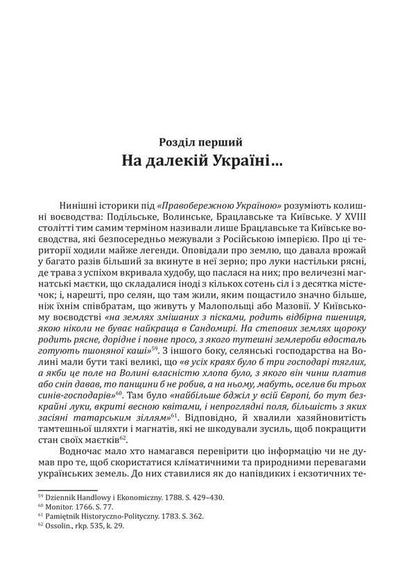 Kolyivshchyna / Коліївщина Vladyslav Serchyk / Владислав Серчик 9786178174132-6