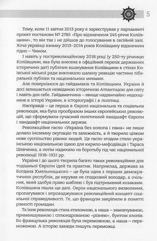 Kolyivshchyna The right to revolt / Коліївщина. Право на повстання  978-617-7838-05-9-6