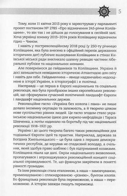 Kolyivshchyna The right to revolt / Коліївщина. Право на повстання  978-617-7838-05-9-6