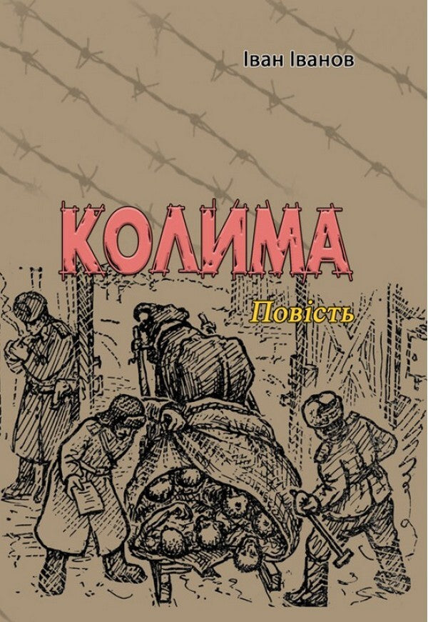 Kolyma / Колима Иван Иванов 978-611-01-2346-4-1