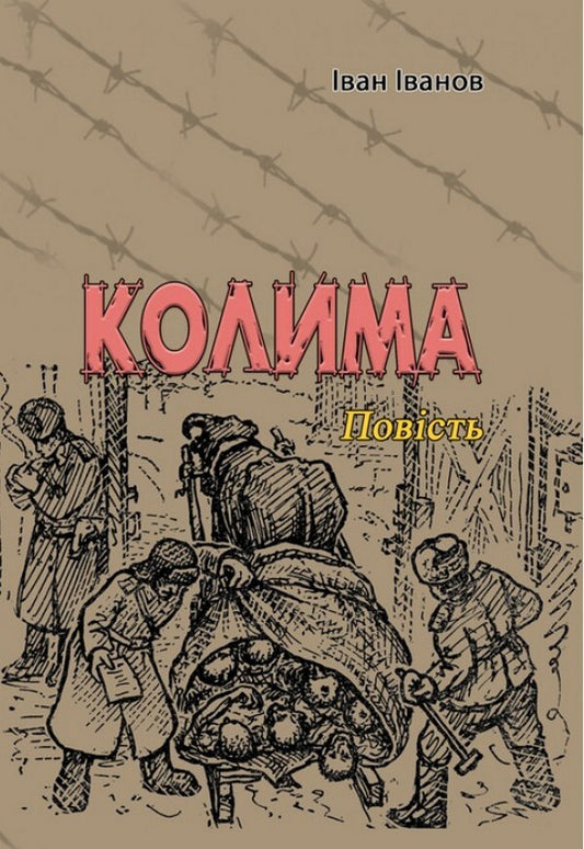 Kolyma / Колима Иван Иванов 978-611-01-2346-4-1