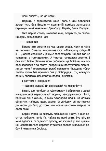 Kolyma / Колима Иван Иванов 978-611-01-2346-4-3