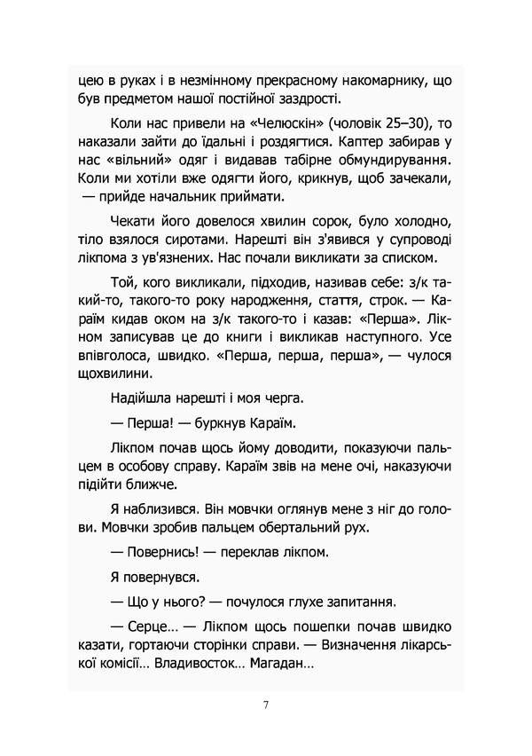 Kolyma / Колима Иван Иванов 978-611-01-2346-4-5