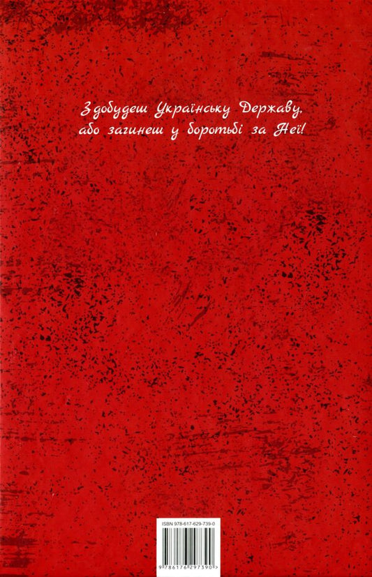 Konon. The spirit of resilience. A novel about Yevhen Konovalts / Конон. Дух стійкості. Роман про Євгена Коновальця Игорь Гургула 978-617-629-739-0-2