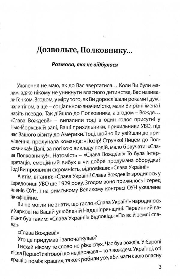 Konon. The spirit of resilience. A novel about Yevhen Konovalts / Конон. Дух стійкості. Роман про Євгена Коновальця Игорь Гургула 978-617-629-739-0-4