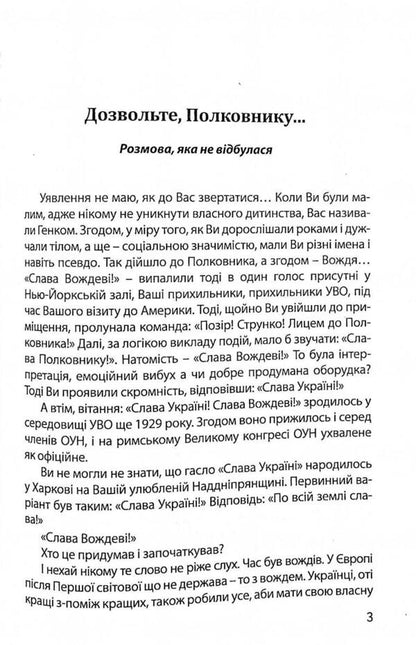 Konon. The spirit of resilience. A novel about Yevhen Konovalts / Конон. Дух стійкості. Роман про Євгена Коновальця Игорь Гургула 978-617-629-739-0-4