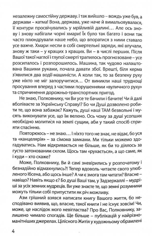 Konon. The spirit of resilience. A novel about Yevhen Konovalts / Конон. Дух стійкості. Роман про Євгена Коновальця Игорь Гургула 978-617-629-739-0-5