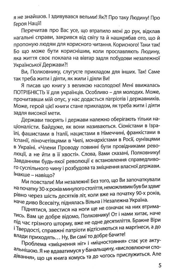 Konon. The spirit of resilience. A novel about Yevhen Konovalts / Конон. Дух стійкості. Роман про Євгена Коновальця Игорь Гургула 978-617-629-739-0-6