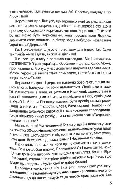 Konon. The spirit of resilience. A novel about Yevhen Konovalts / Конон. Дух стійкості. Роман про Євгена Коновальця Игорь Гургула 978-617-629-739-0-6