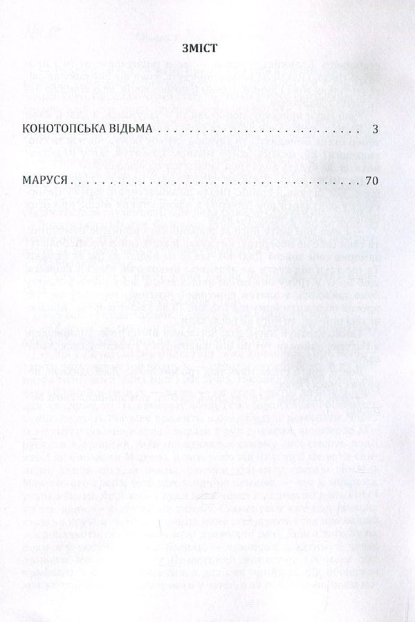 Konotop Witch. Marusya / Конотопська відьма. Маруся Григорий Квитка-Основьяненко 978-617-673-553-3-3