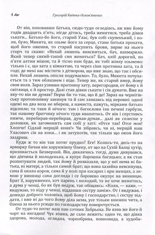 Konotop Witch. Marusya / Конотопська відьма. Маруся Григорий Квитка-Основьяненко 978-617-673-553-3-5