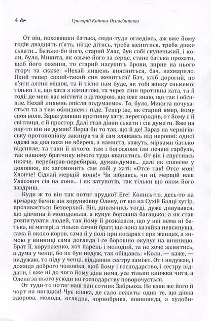 Konotop Witch. Marusya / Конотопська відьма. Маруся Григорий Квитка-Основьяненко 978-617-673-553-3-5