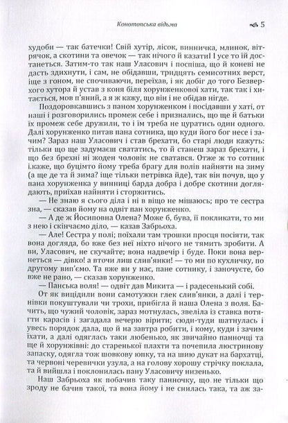 Konotop Witch. Marusya / Конотопська відьма. Маруся Григорий Квитка-Основьяненко 978-617-673-553-3-6