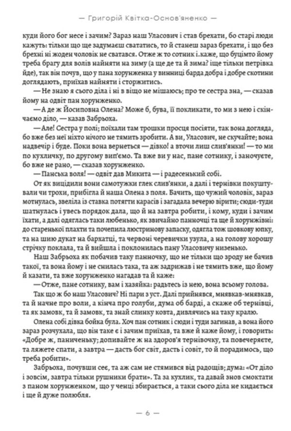 Konotop Witch. Soldier's portrait. Marusya / Конотопська відьма. Салдацький партрет. Маруся Григорий Квитка-Основьяненко 978-088-0008-62-4-5