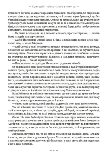 Konotop Witch. Soldier's portrait. Marusya / Конотопська відьма. Салдацький партрет. Маруся Григорий Квитка-Основьяненко 978-088-0008-62-4-5