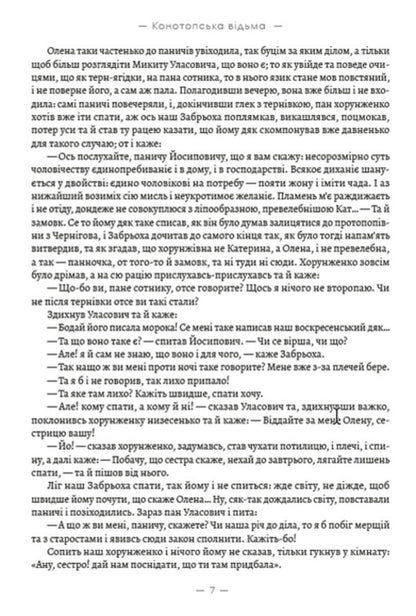 Konotop Witch. Soldier's portrait. Marusya / Конотопська відьма. Салдацький партрет. Маруся Григорий Квитка-Основьяненко 978-088-0008-62-4-6