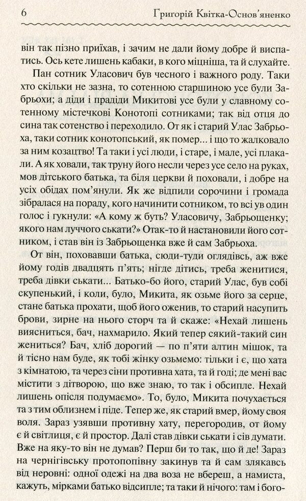 Konotop Witch / Конотопська відьма Григорий Квитка-Основьяненко 978-617-12-6296-6, 978-617-12-5599-9-4