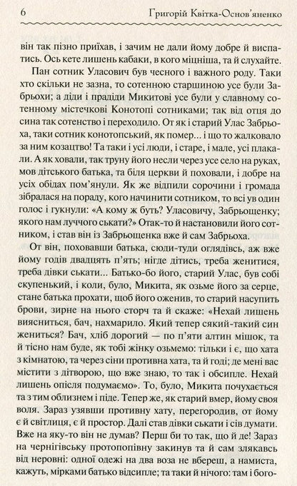 Konotop Witch / Конотопська відьма Григорий Квитка-Основьяненко 978-617-12-6296-6, 978-617-12-5599-9-4