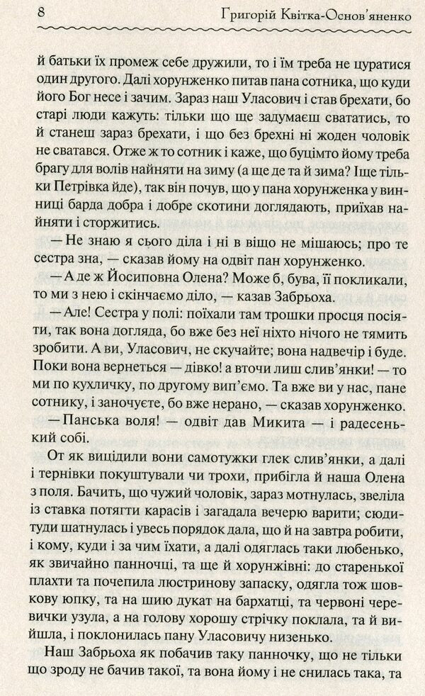 Konotop Witch / Конотопська відьма Григорий Квитка-Основьяненко 978-617-12-6296-6, 978-617-12-5599-9-6