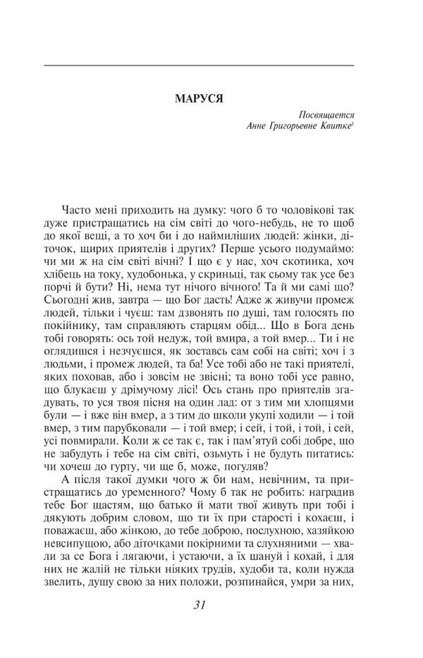 Konotop Witch / Конотопська відьма Григорий Квитка-Основьяненко 978-617-551-407-8-3