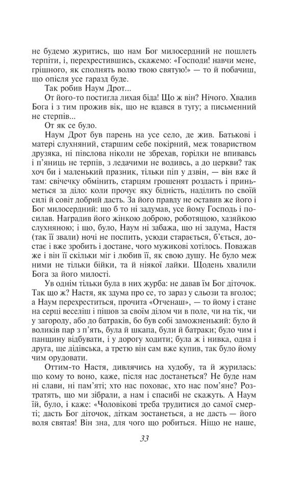 Konotop Witch / Конотопська відьма Григорий Квитка-Основьяненко 978-617-551-407-8-5