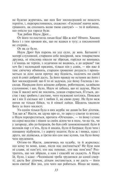 Konotop Witch / Конотопська відьма Григорий Квитка-Основьяненко 978-617-551-407-8-5