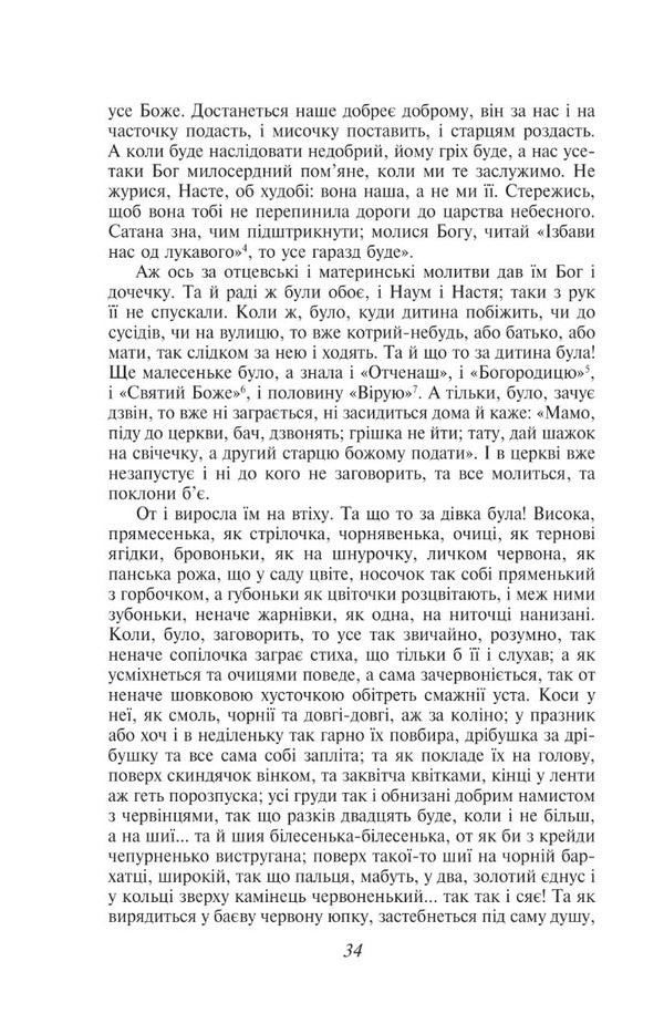 Konotop Witch / Конотопська відьма Григорий Квитка-Основьяненко 978-617-551-407-8-6