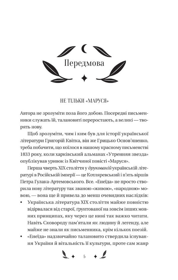 Konotop Witch / Конотопська відьма Hryhory Kvitka-Osnovyanenko / Григорий Квитка-Основьяненко 9786171701144-3
