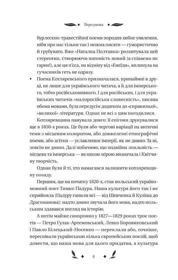 Konotop Witch / Конотопська відьма Hryhory Kvitka-Osnovyanenko / Григорий Квитка-Основьяненко 9786171701144-4