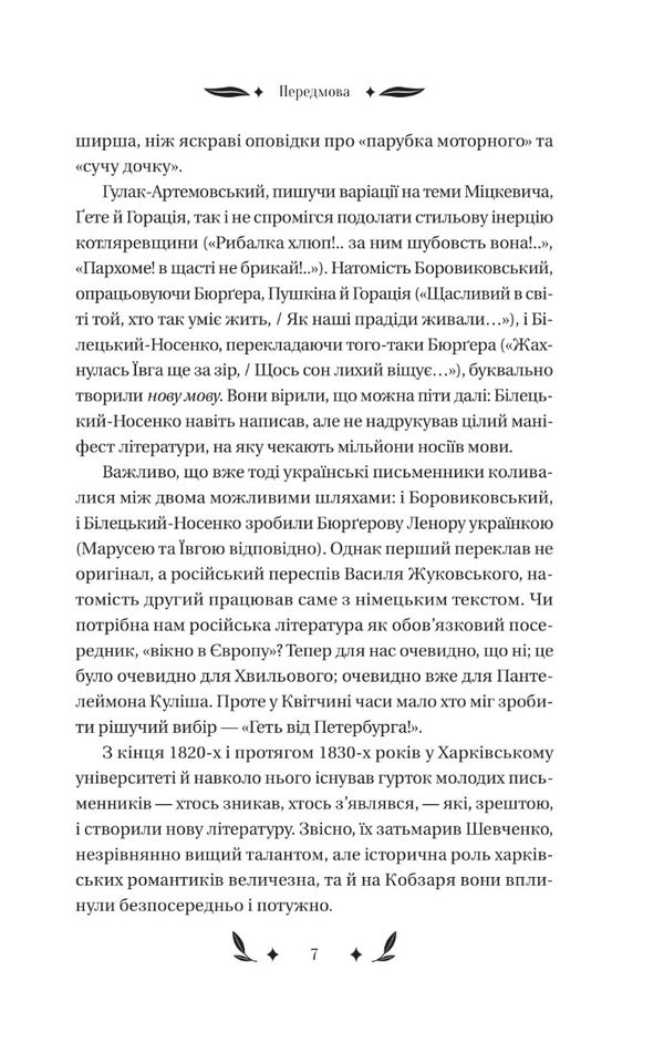 Konotop Witch / Конотопська відьма Hryhory Kvitka-Osnovyanenko / Григорий Квитка-Основьяненко 9786171701144-5