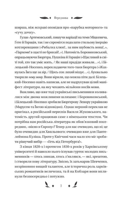Konotop Witch / Конотопська відьма Hryhory Kvitka-Osnovyanenko / Григорий Квитка-Основьяненко 9786171701144-5