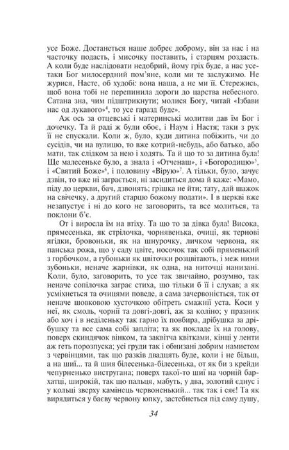 Konotop Witch - Конотопська вдьма Hryhory Kvitka-Osnovyanenko - Григорий Квитка-Основьяненко 9786175514078-6