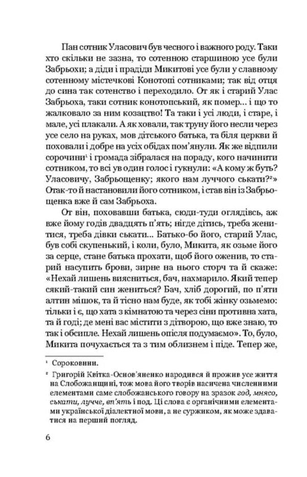 Konotop Witch Marusya - Конотопська вдьма Маруся Hryhory Kvitka-Osnovyanenko - Григорий Квитка-Основьяненко 9786178734053-3